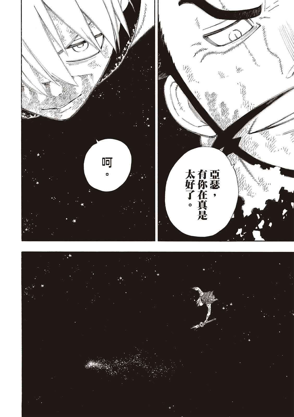 第272话 骑士王