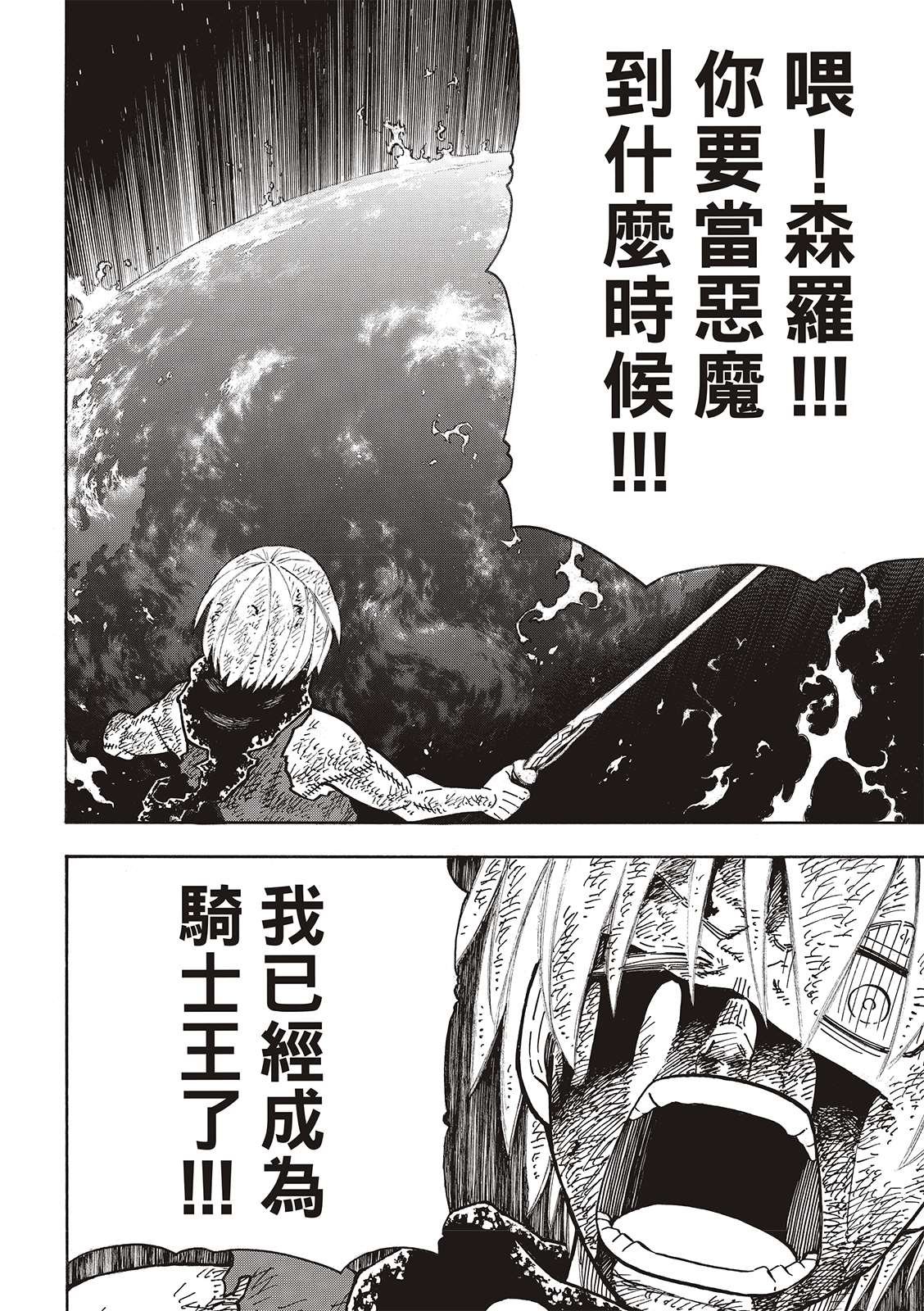 第272话 骑士王