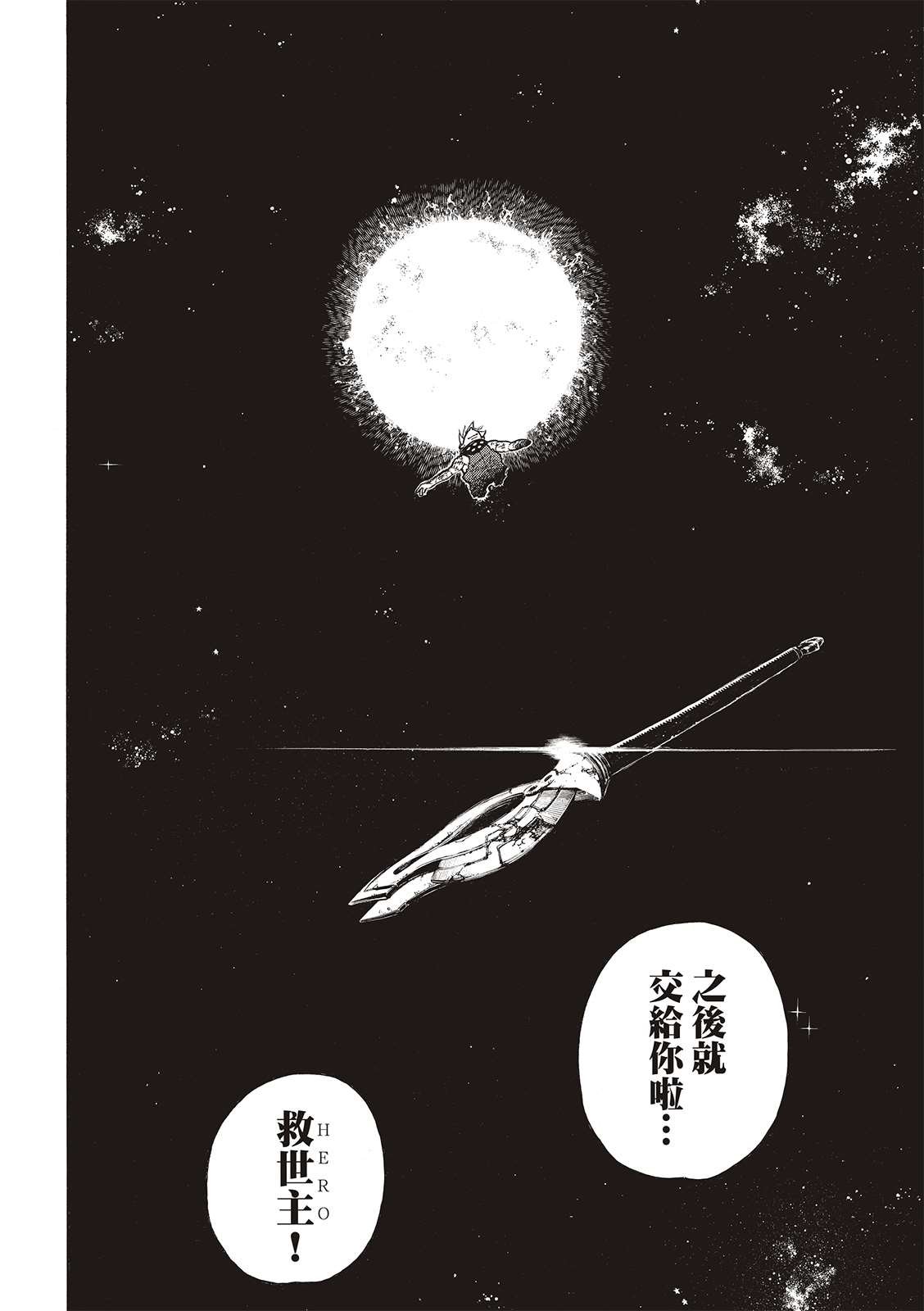 第272话 骑士王