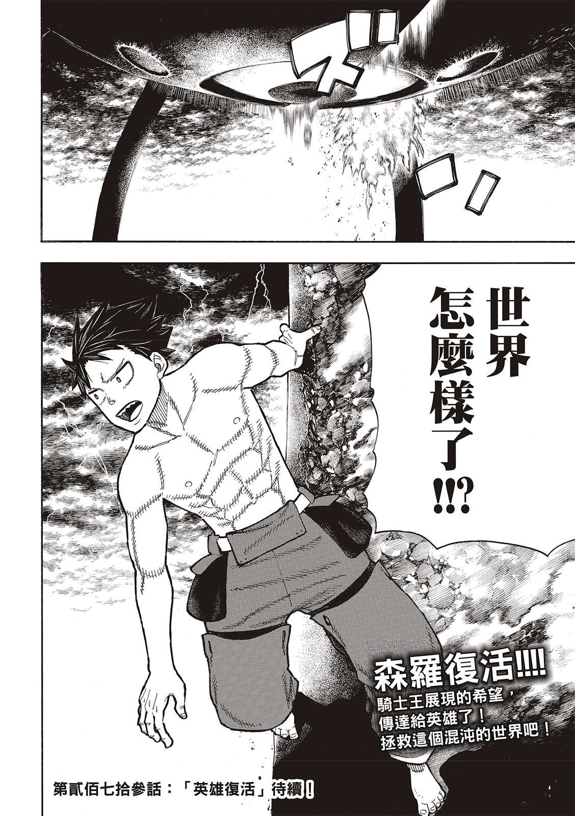 第272话 骑士王