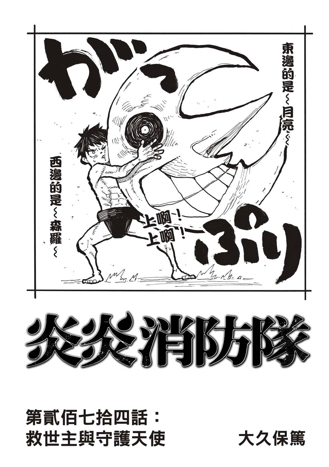第274话 救世主与守护天使