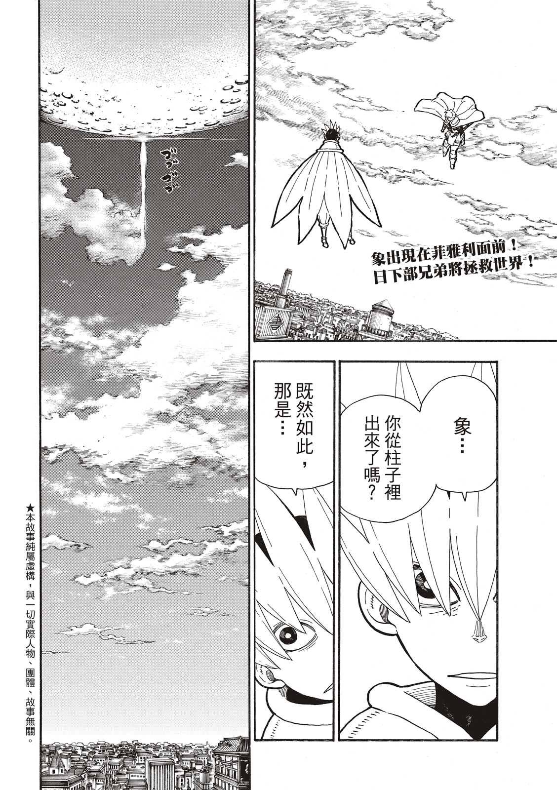 第274话 救世主与守护天使