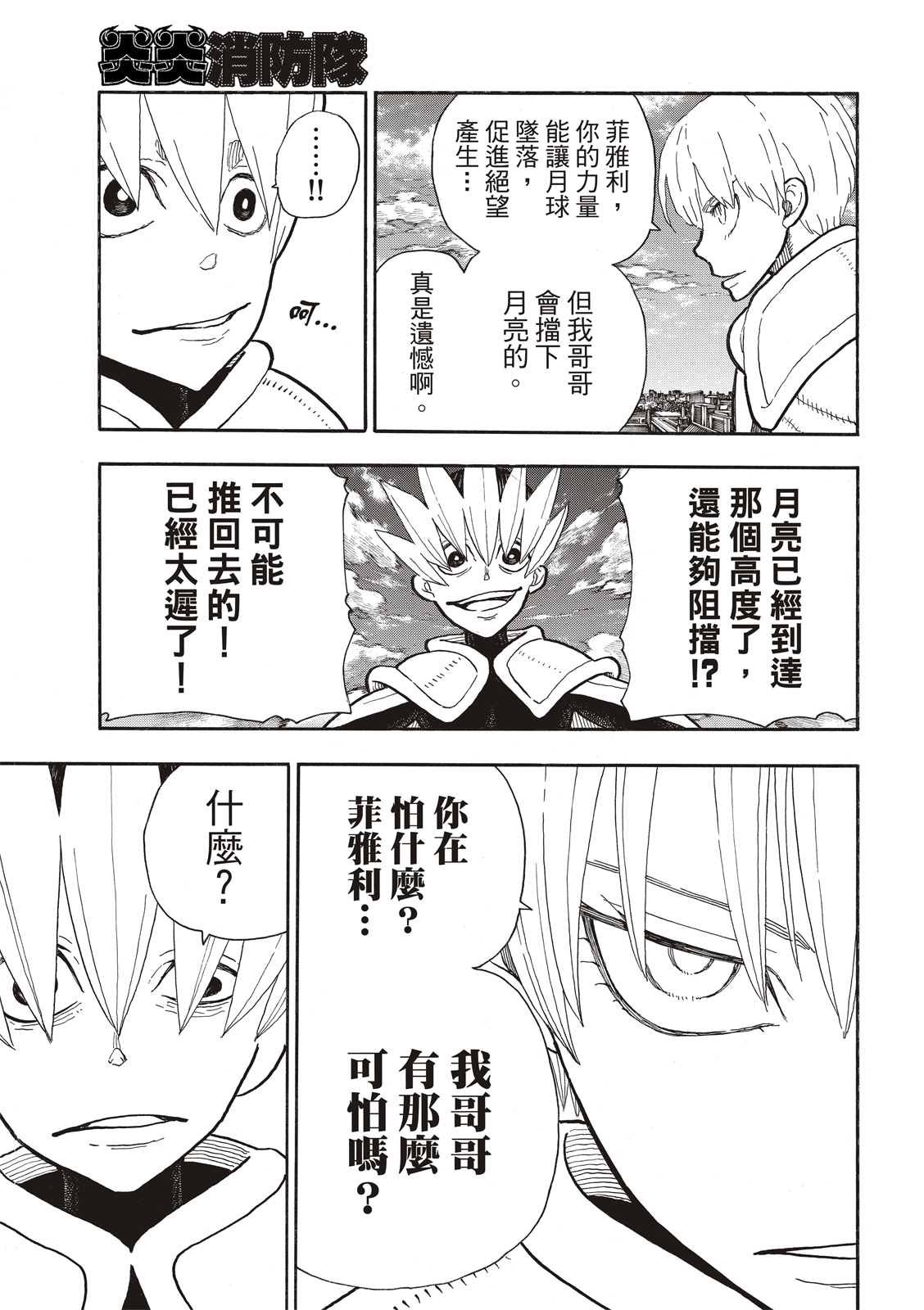 第274话 救世主与守护天使