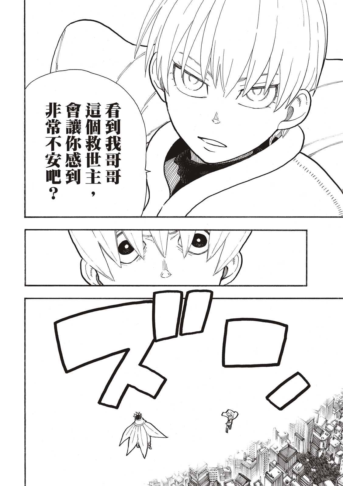 第274话 救世主与守护天使