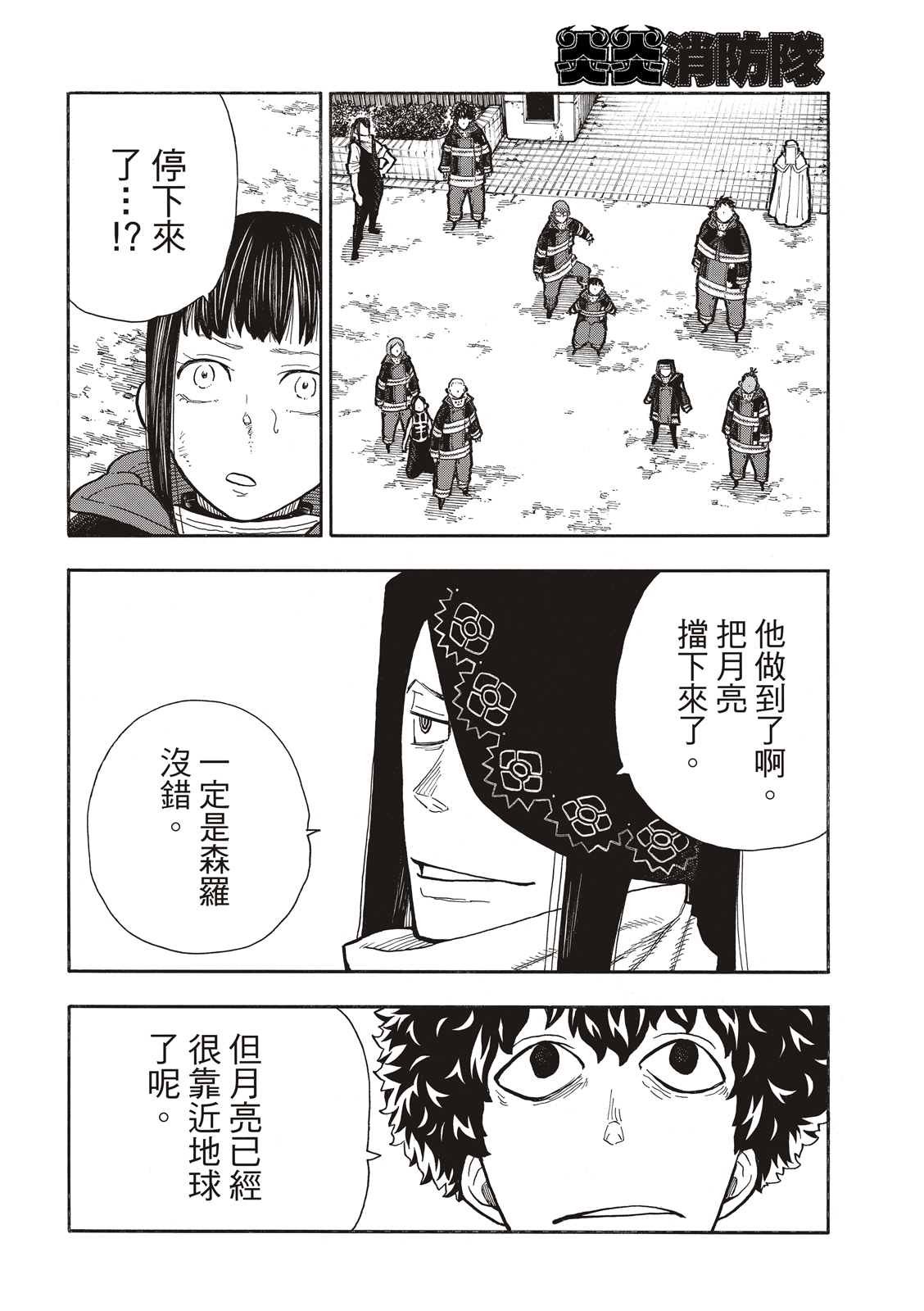 第274话 救世主与守护天使