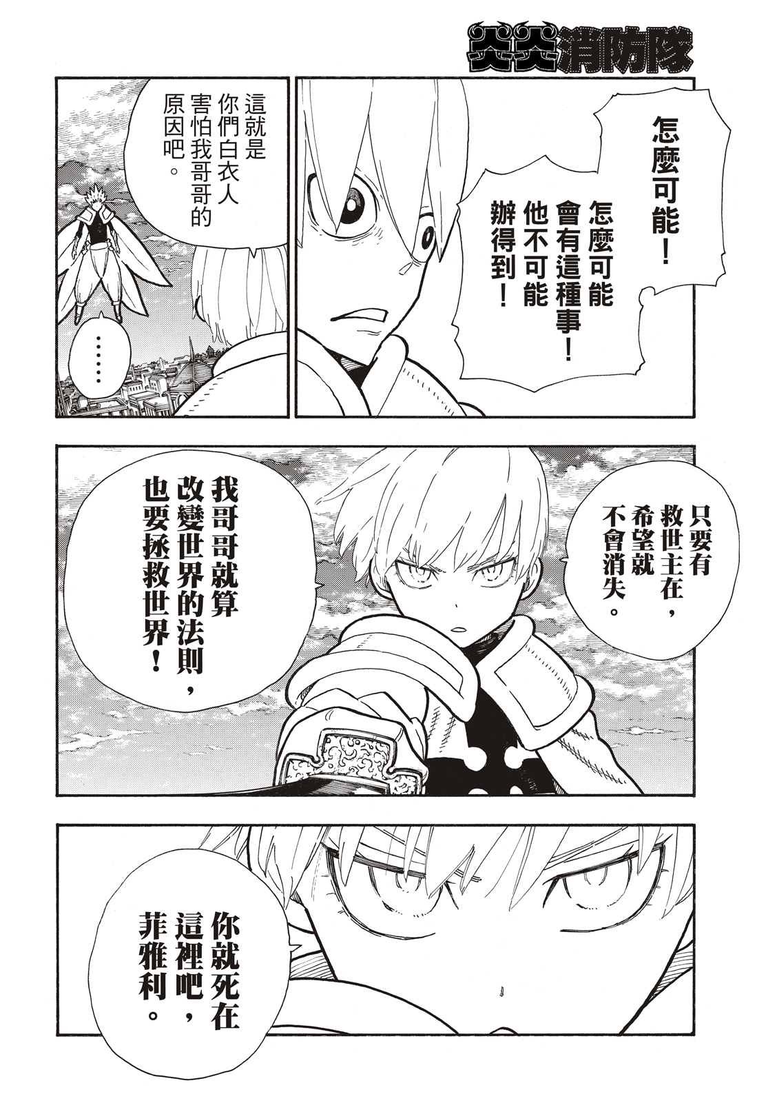 第274话 救世主与守护天使