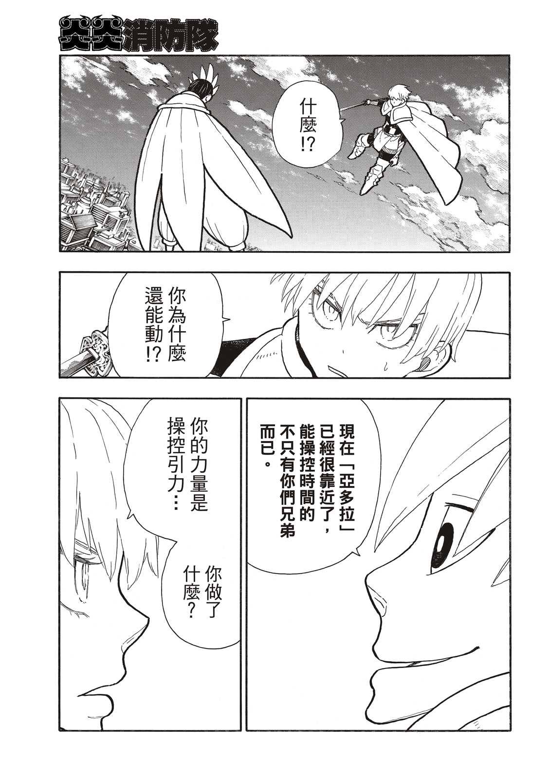第274话 救世主与守护天使