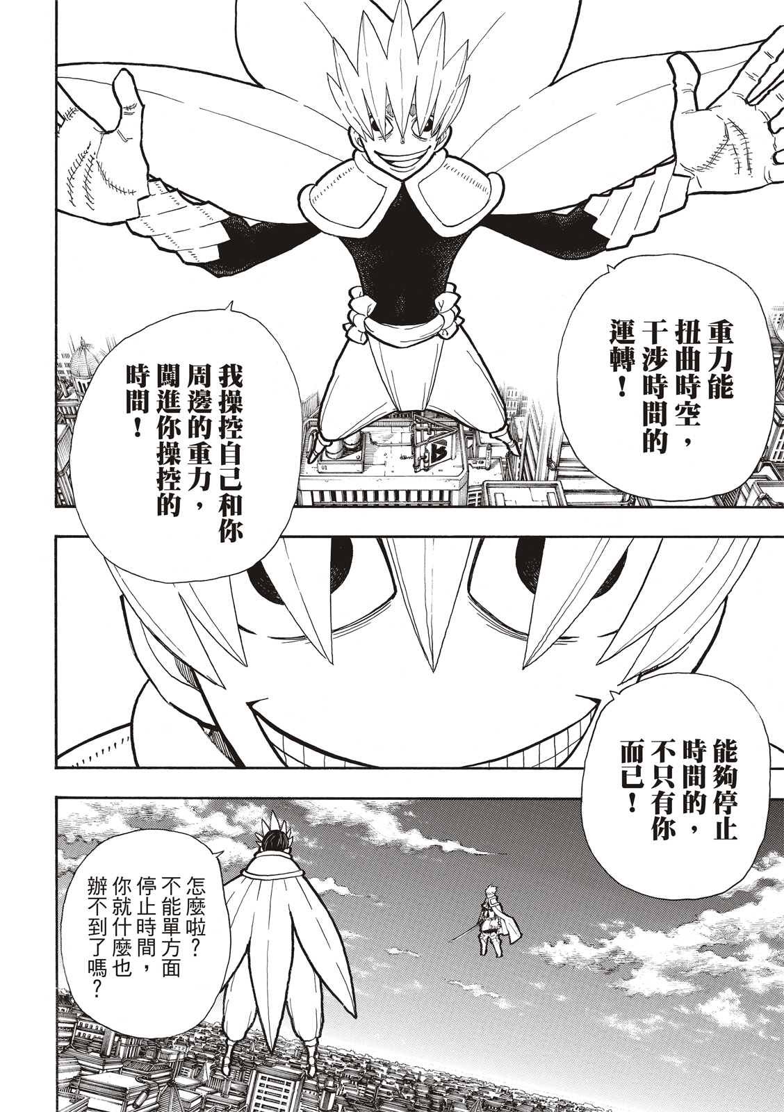 第274话 救世主与守护天使