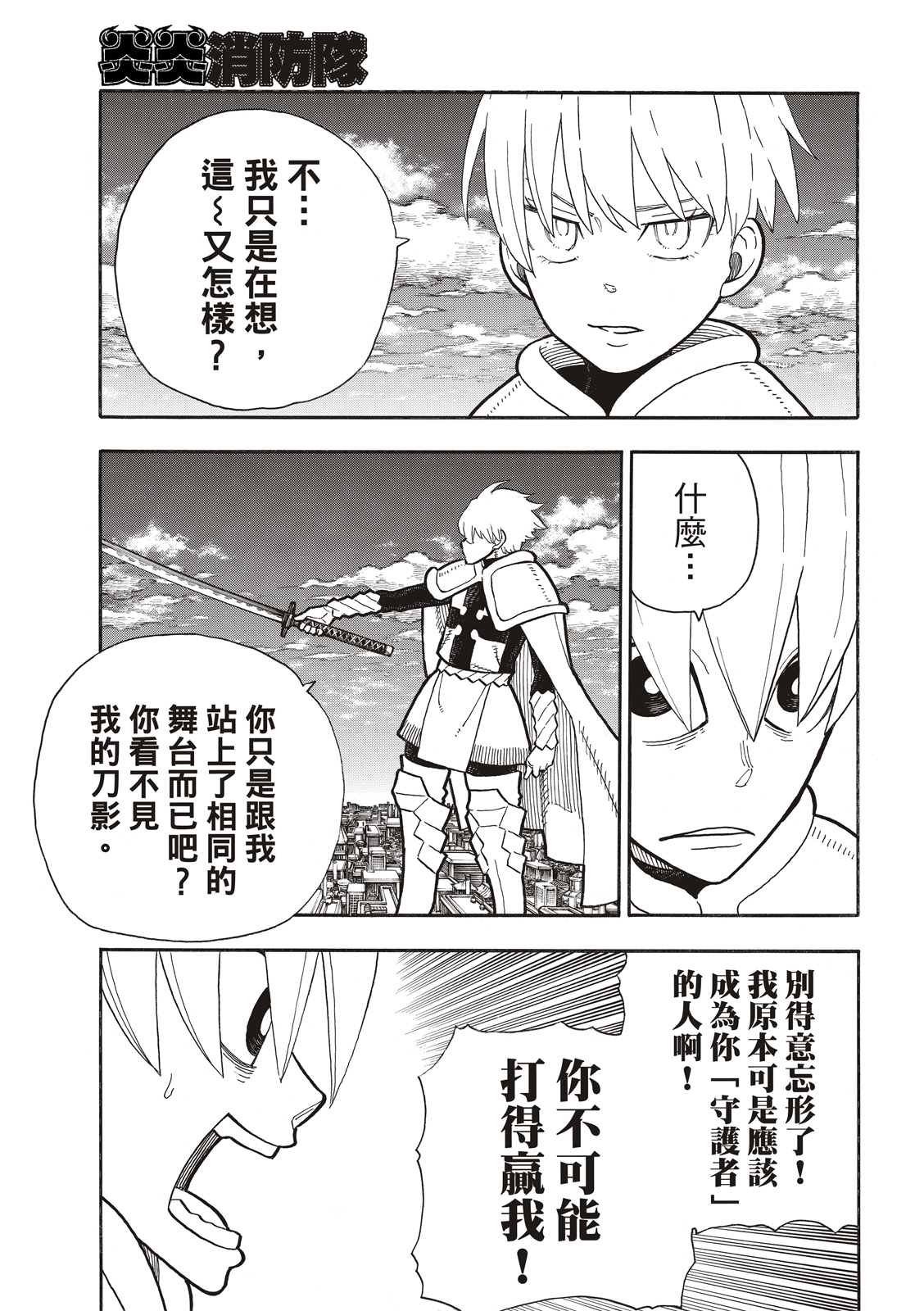 第274话 救世主与守护天使