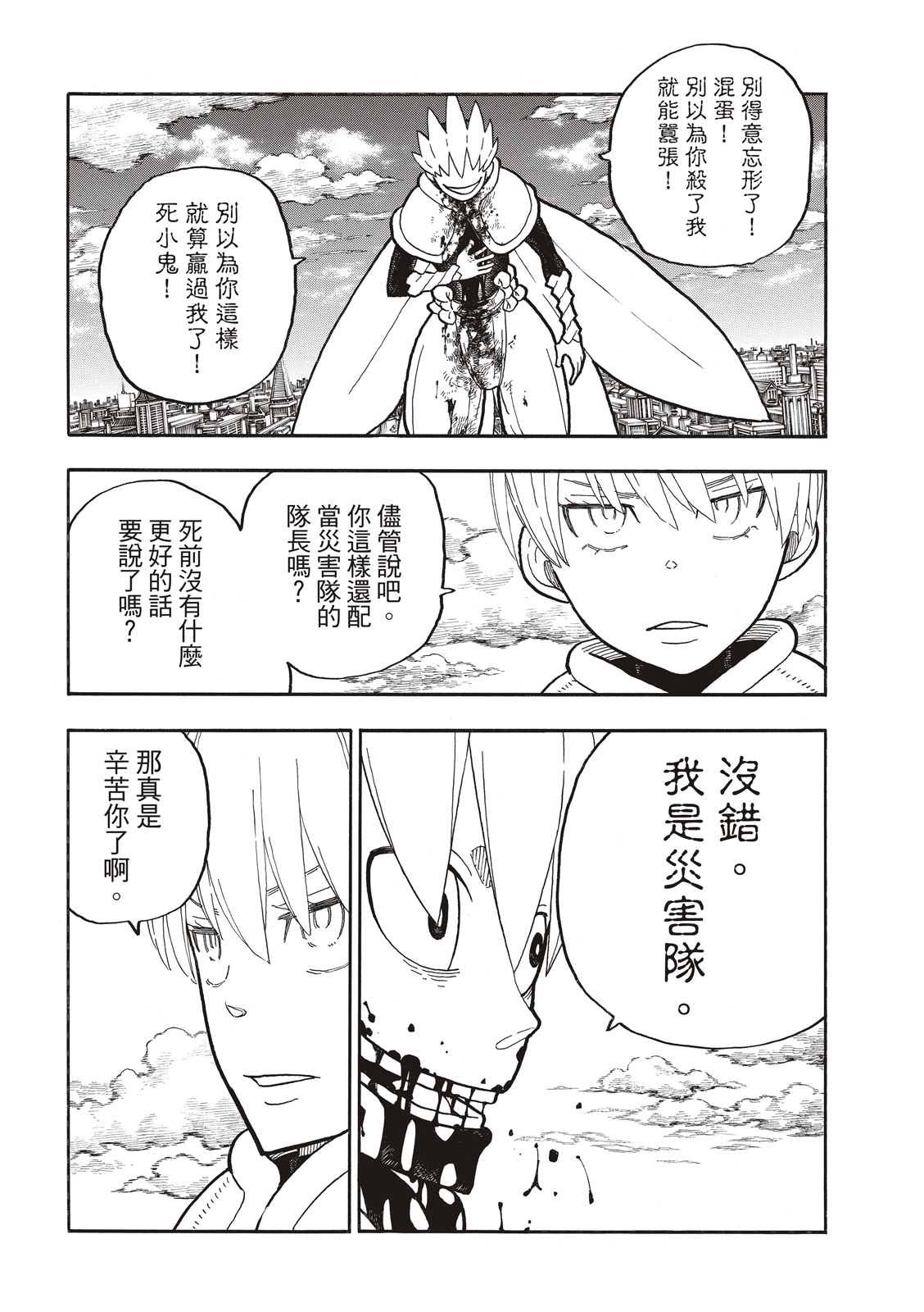 第274话 救世主与守护天使