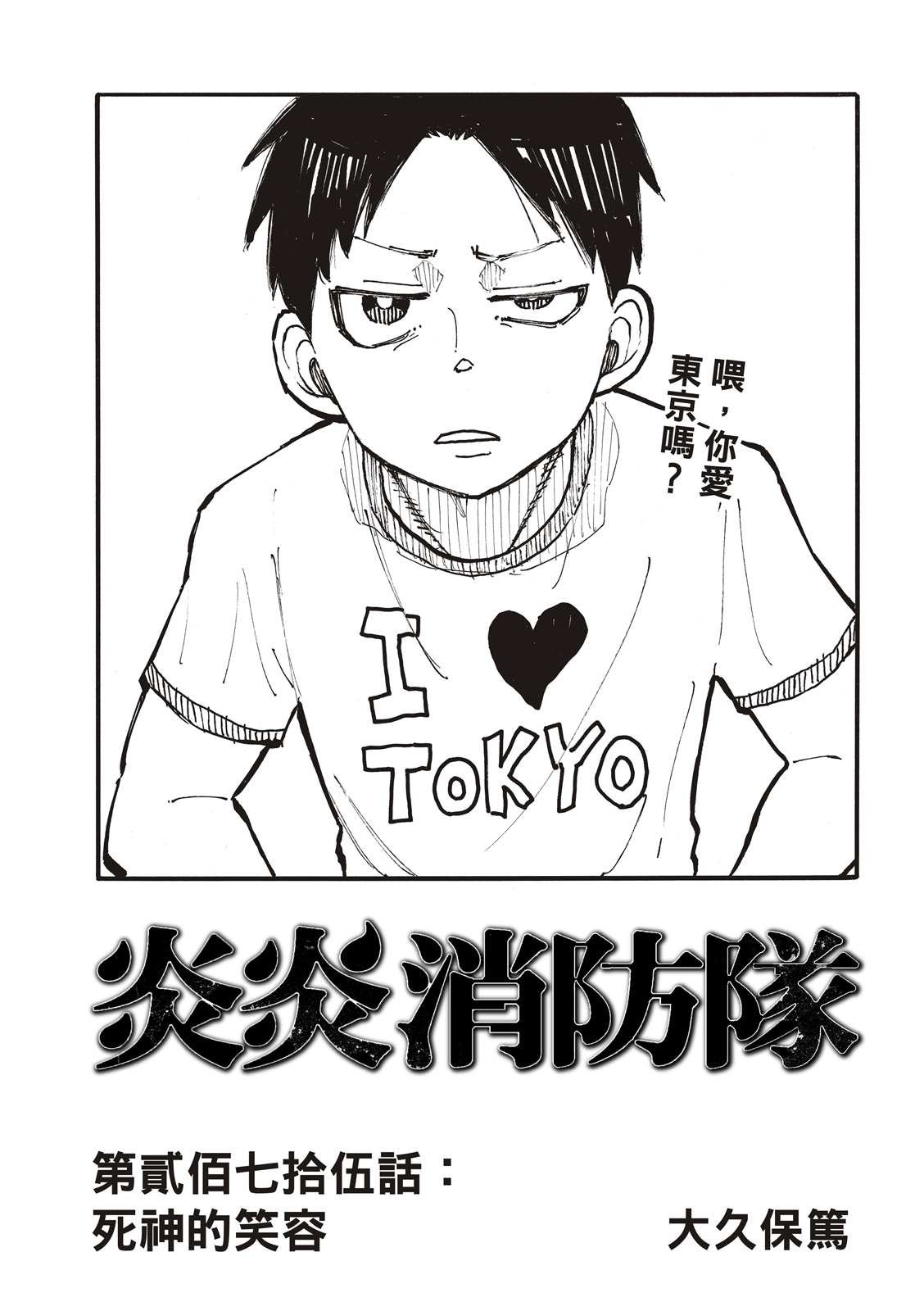 第275话 死神的笑容