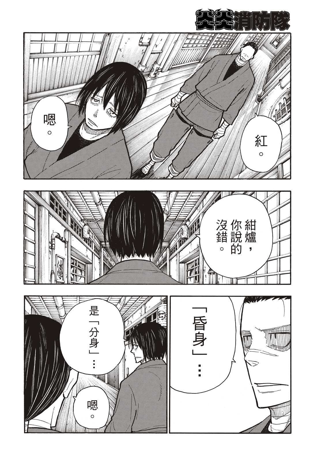 第275话 死神的笑容