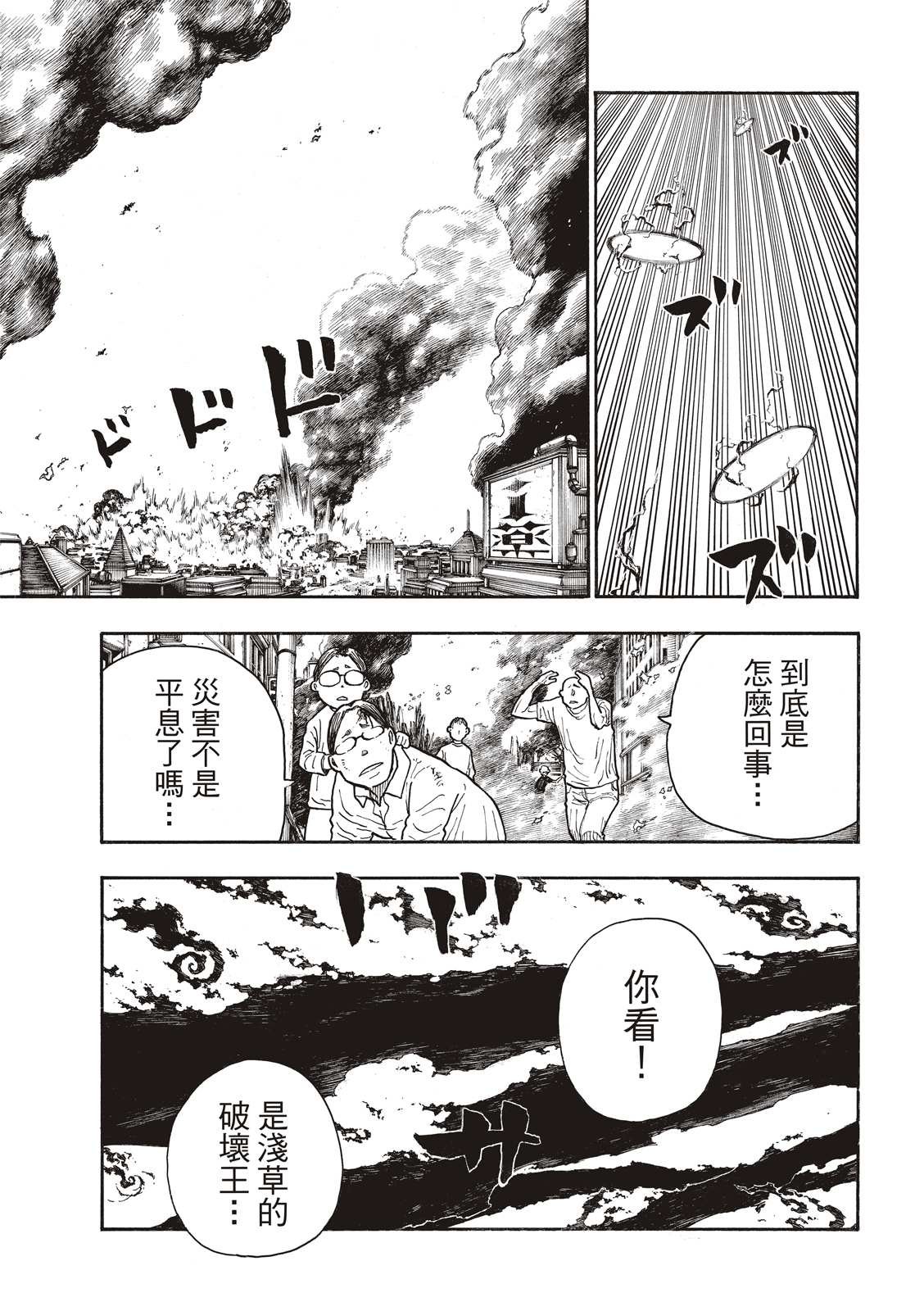 第275话 死神的笑容