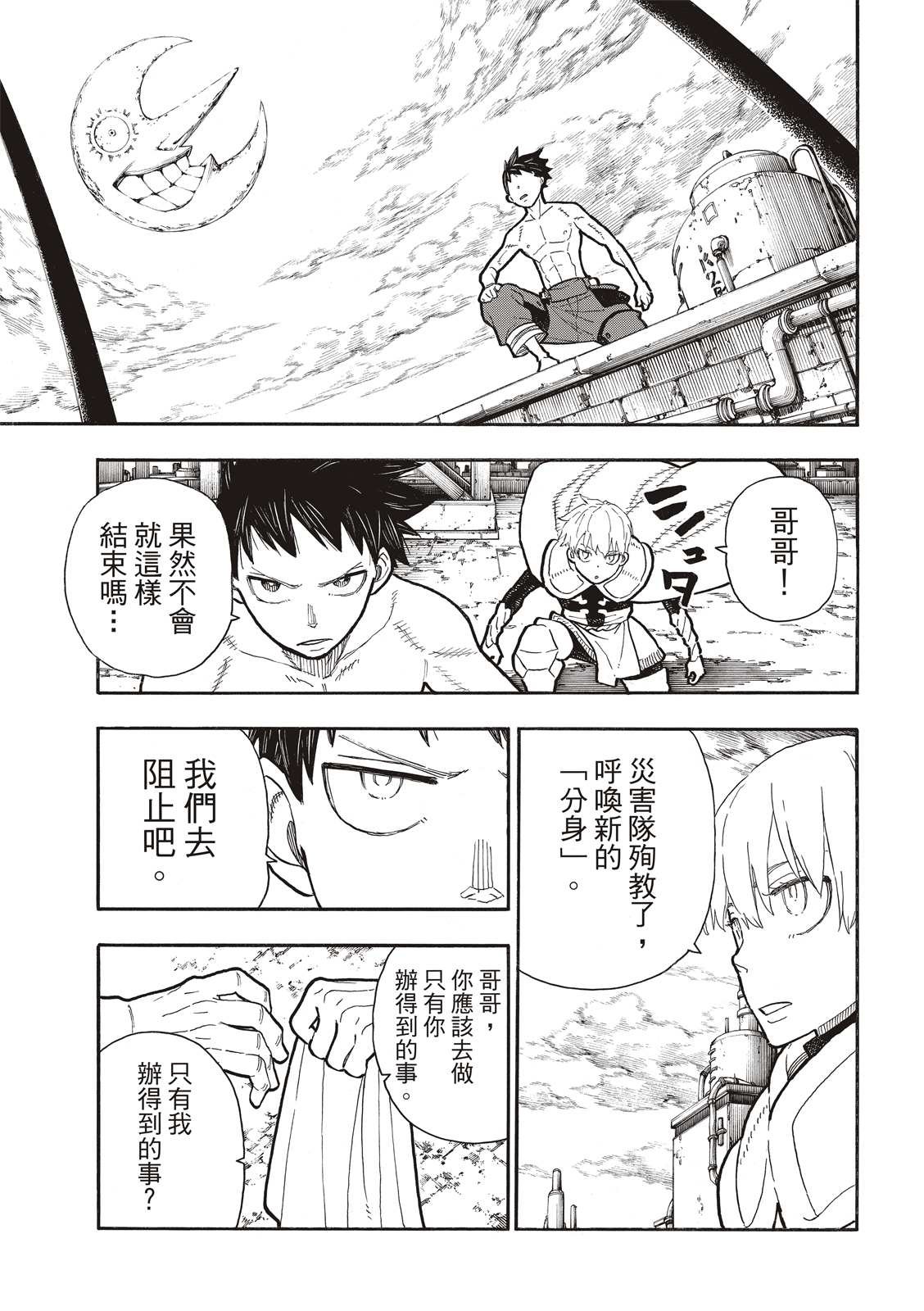 第275话 死神的笑容