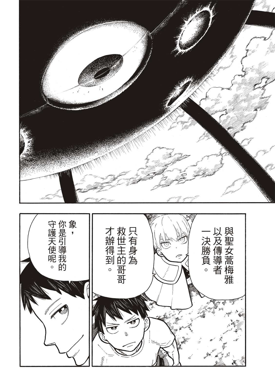 第275话 死神的笑容