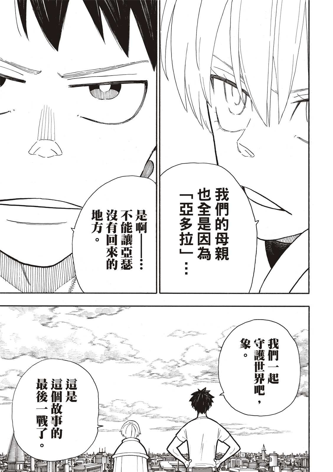 第275话 死神的笑容