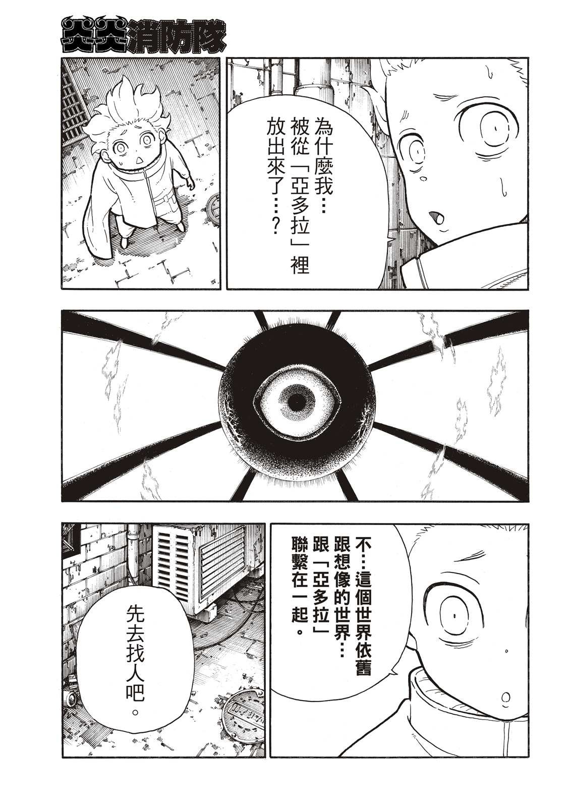 第275话 死神的笑容
