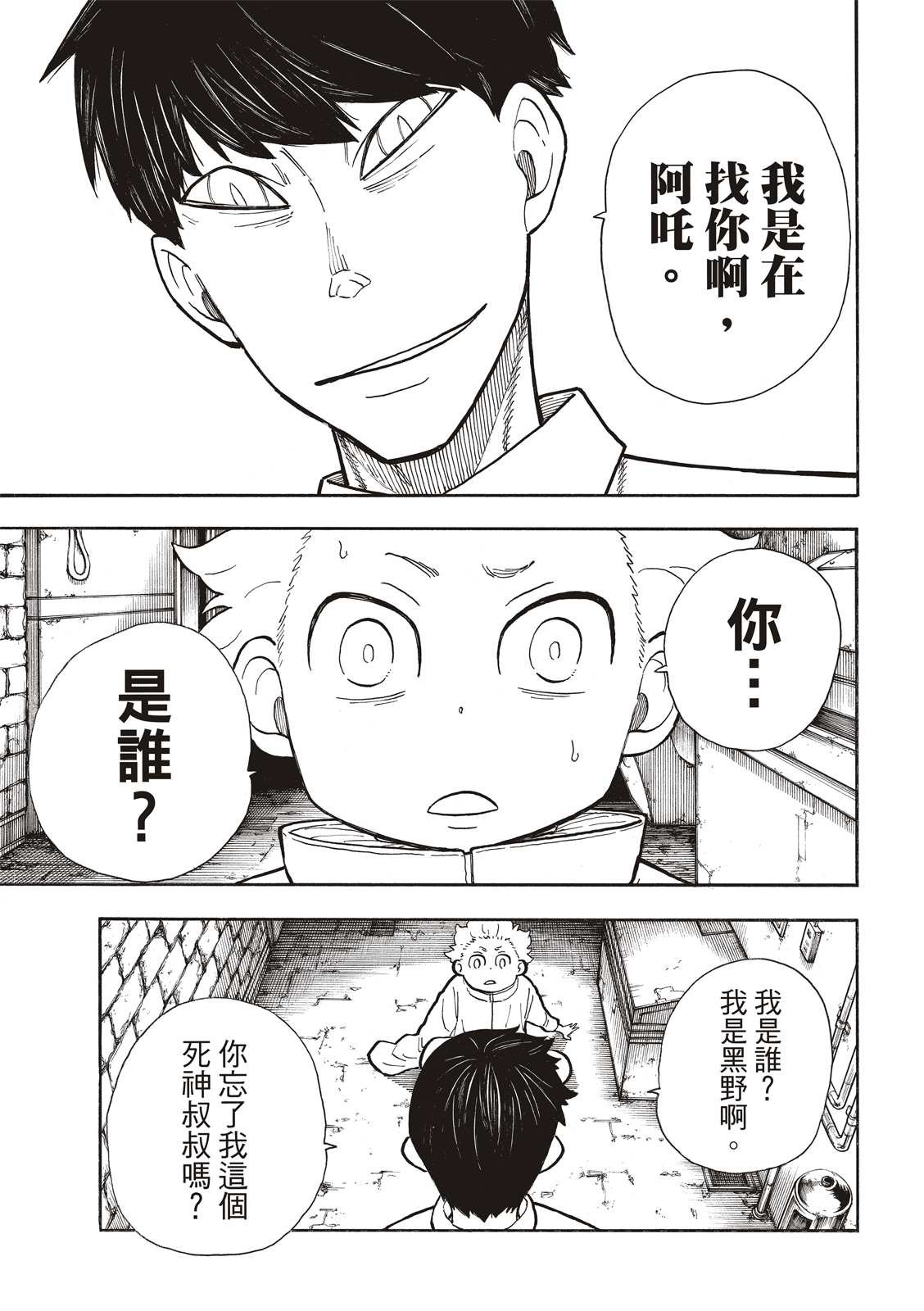 第275话 死神的笑容
