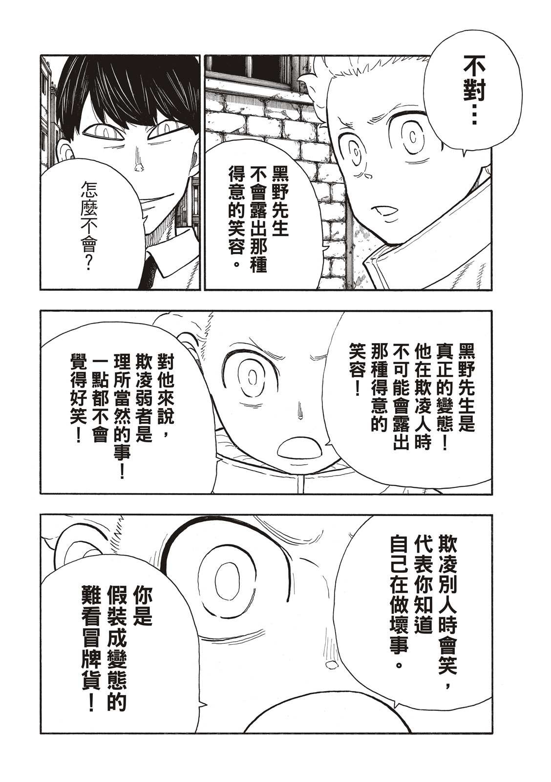 第275话 死神的笑容