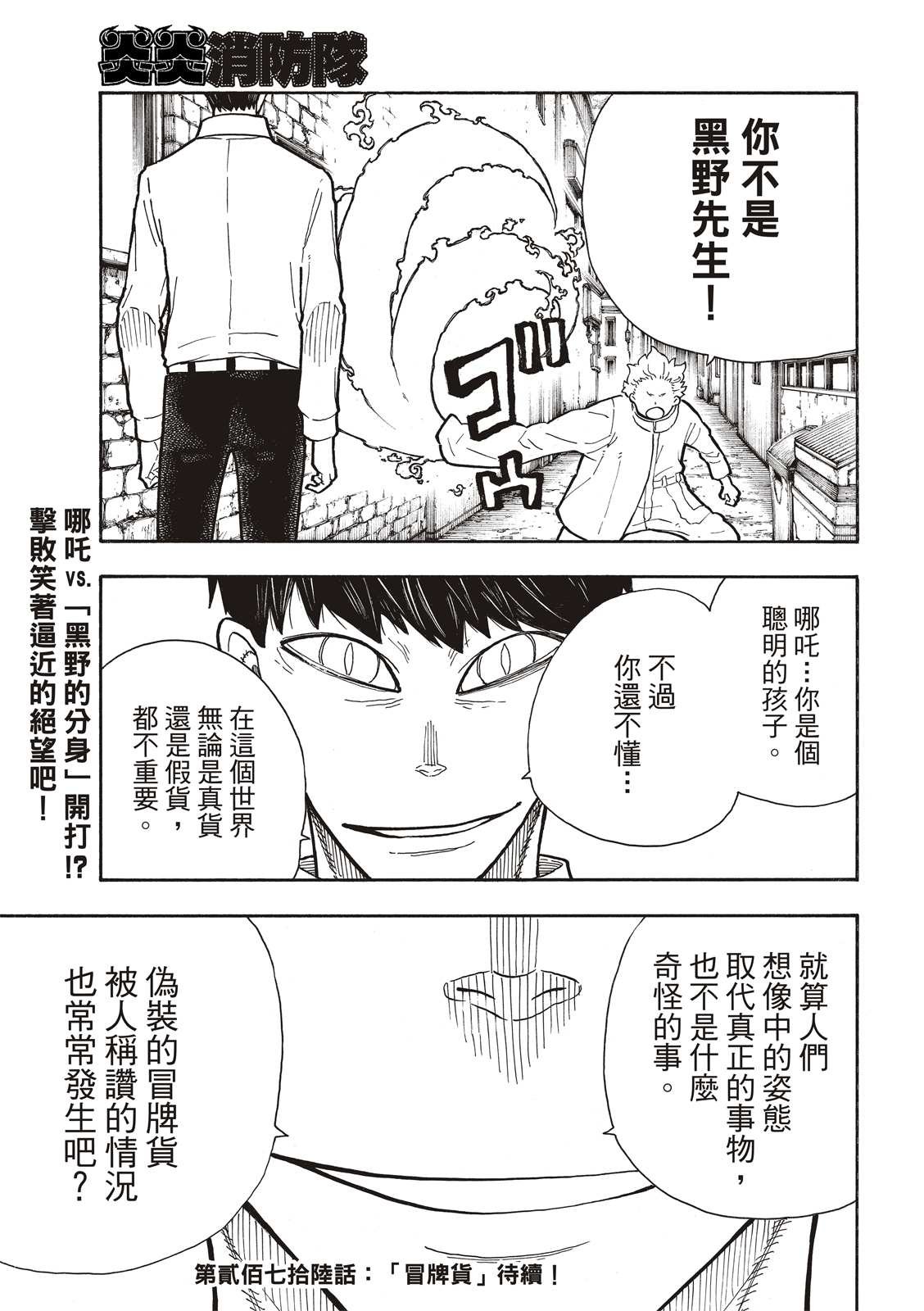 第275话 死神的笑容