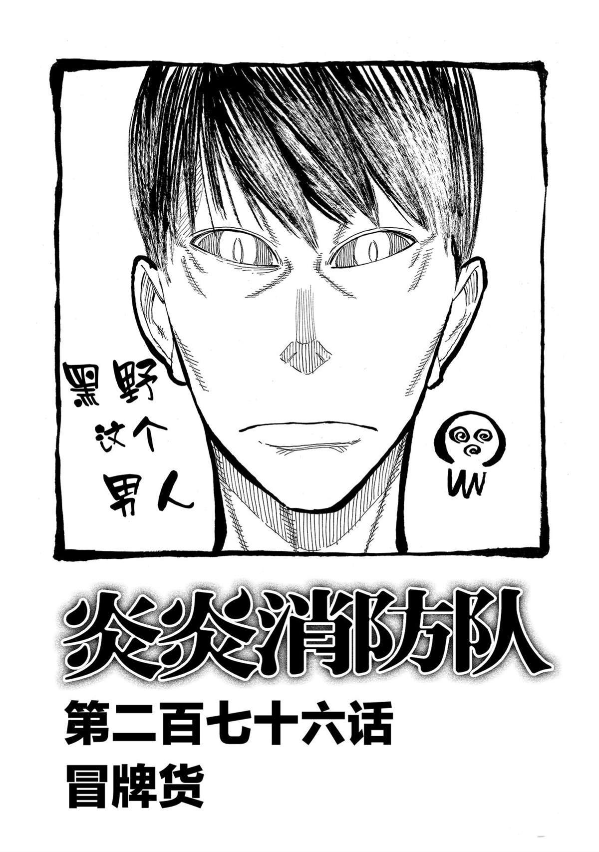 第276话 冒牌货
