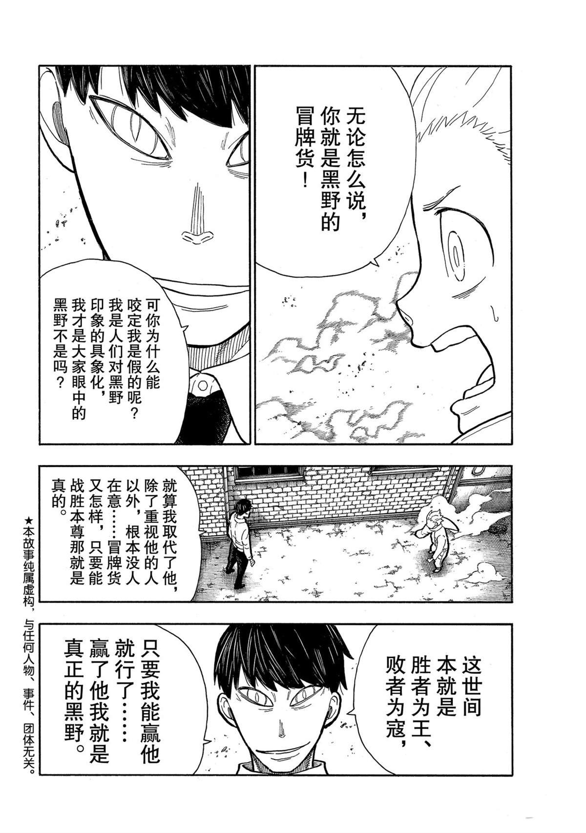 第276话 冒牌货