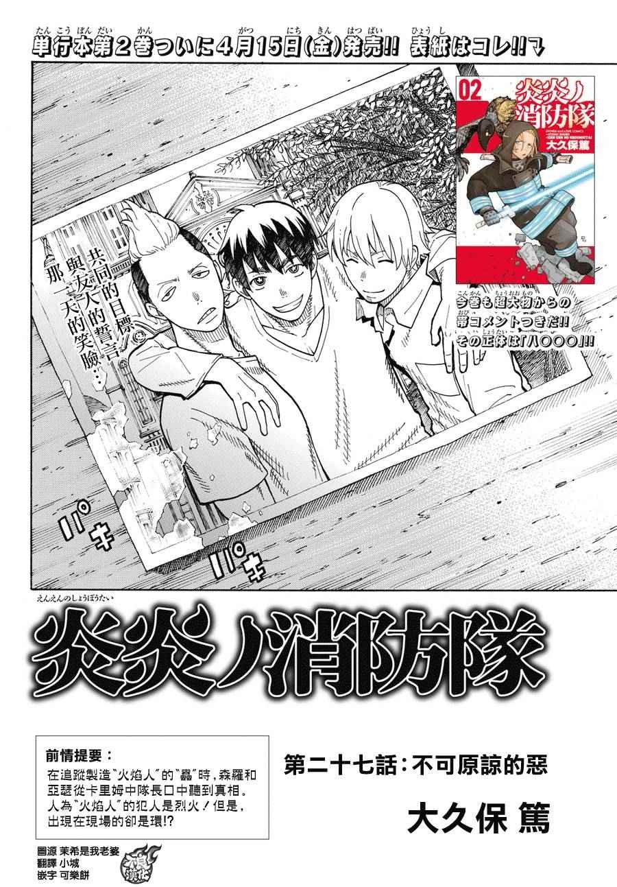 第27话 不可原谅的恶