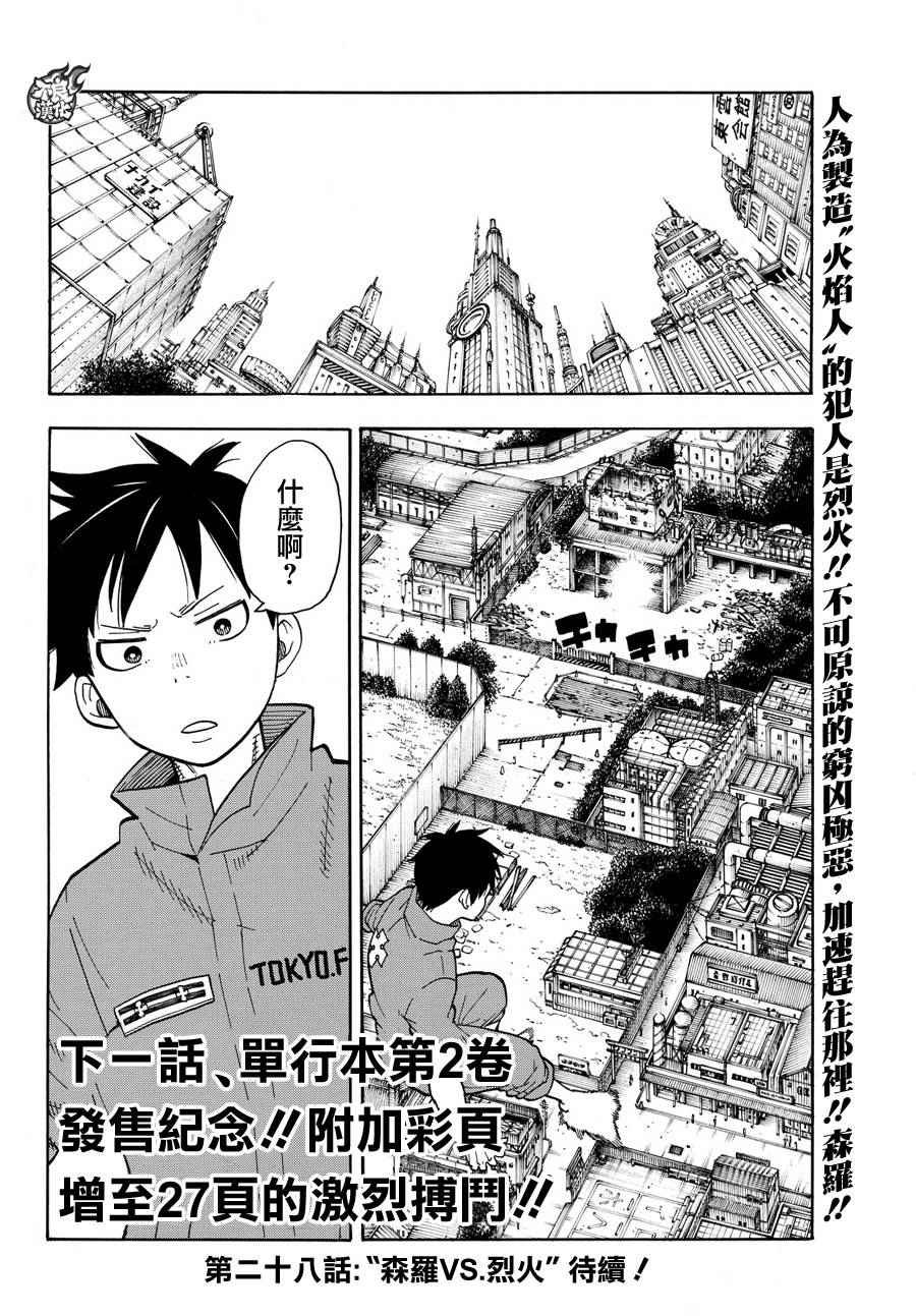 第27话 不可原谅的恶