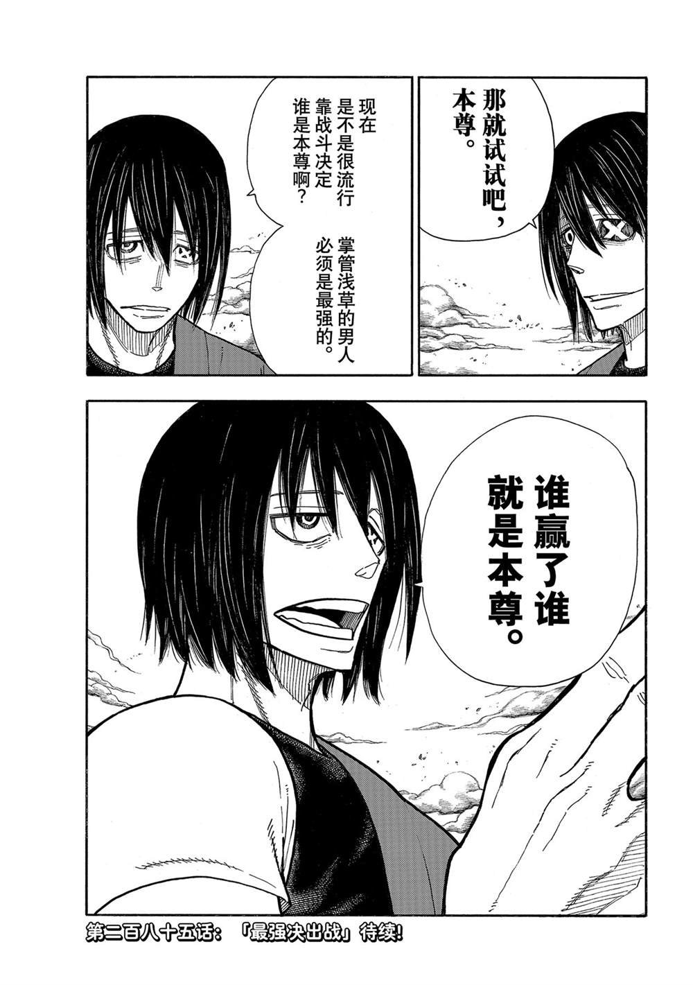 第284话 试看版