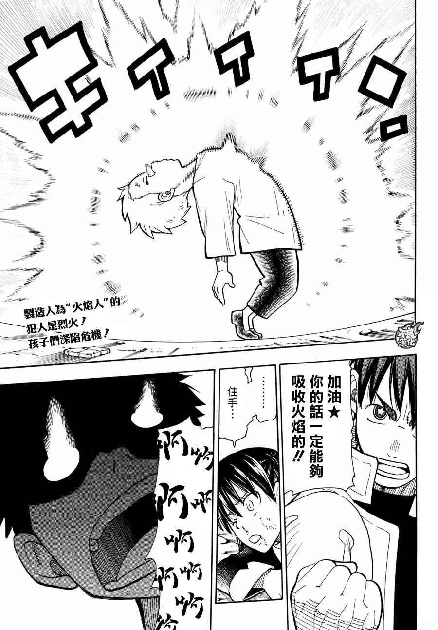 第28话 森罗VS烈火