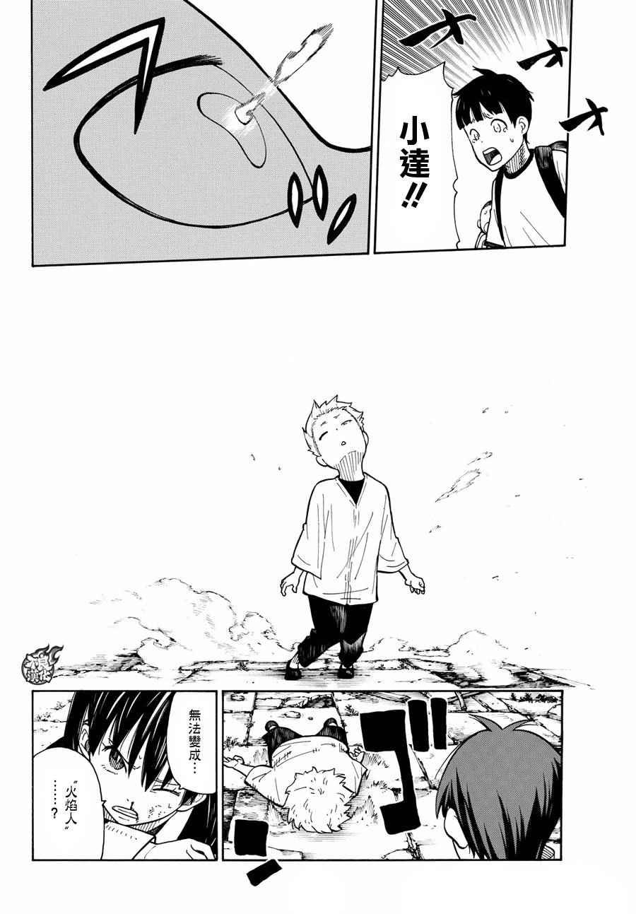 第28话 森罗VS烈火