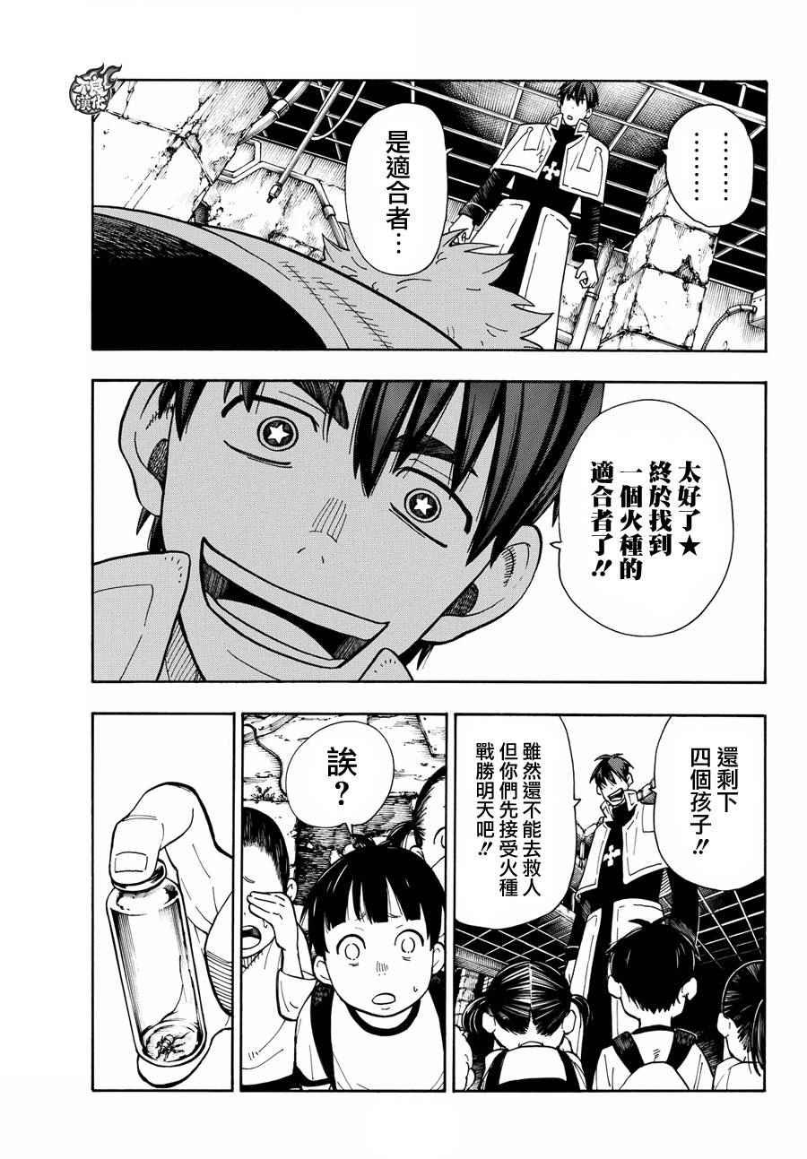 第28话 森罗VS烈火