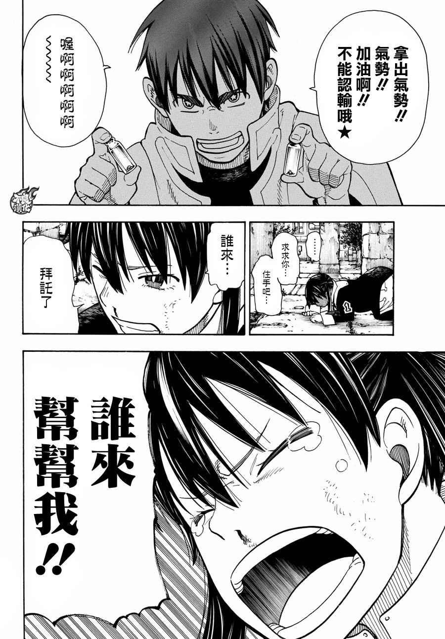 第28话 森罗VS烈火