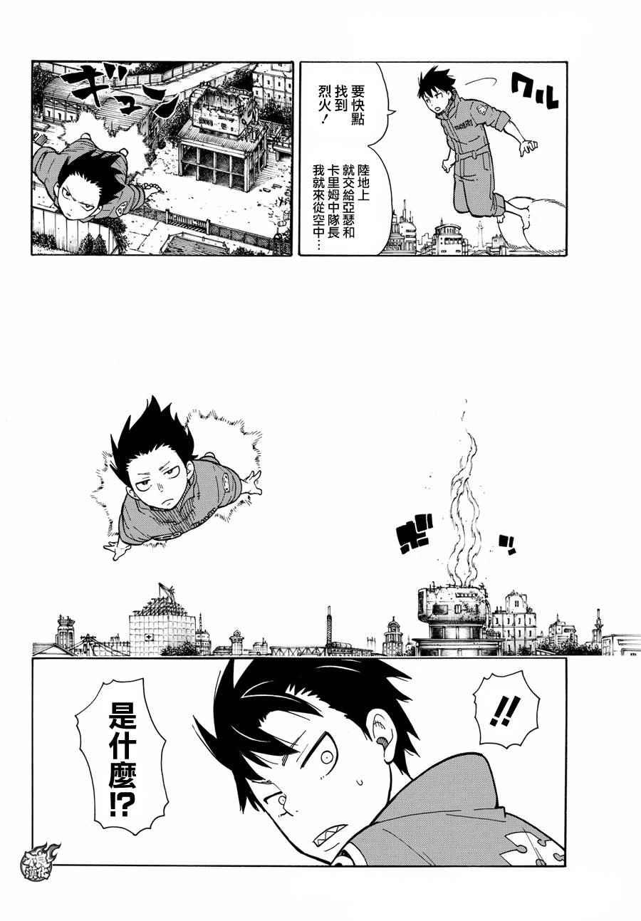 第28话 森罗VS烈火