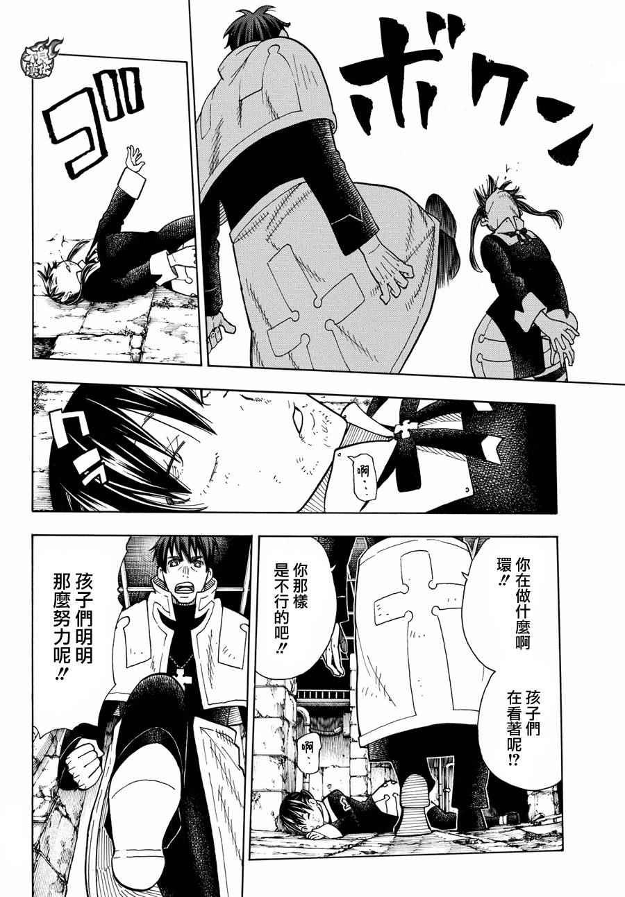 第28话 森罗VS烈火