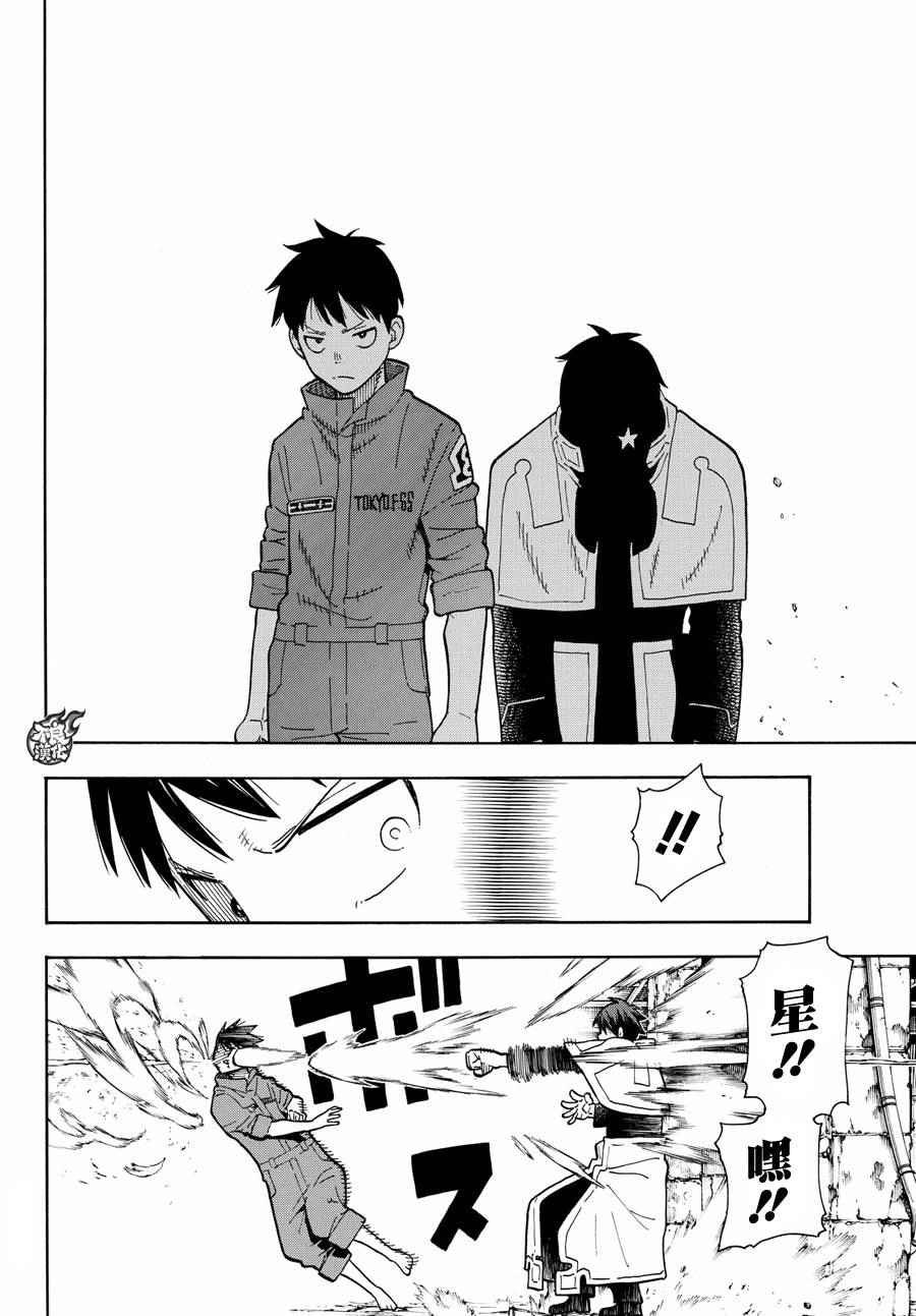 第28话 森罗VS烈火