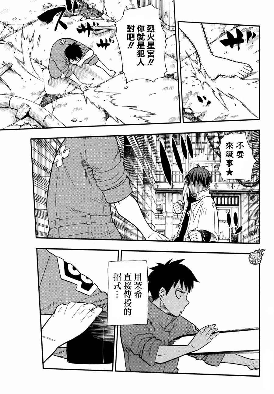 第28话 森罗VS烈火