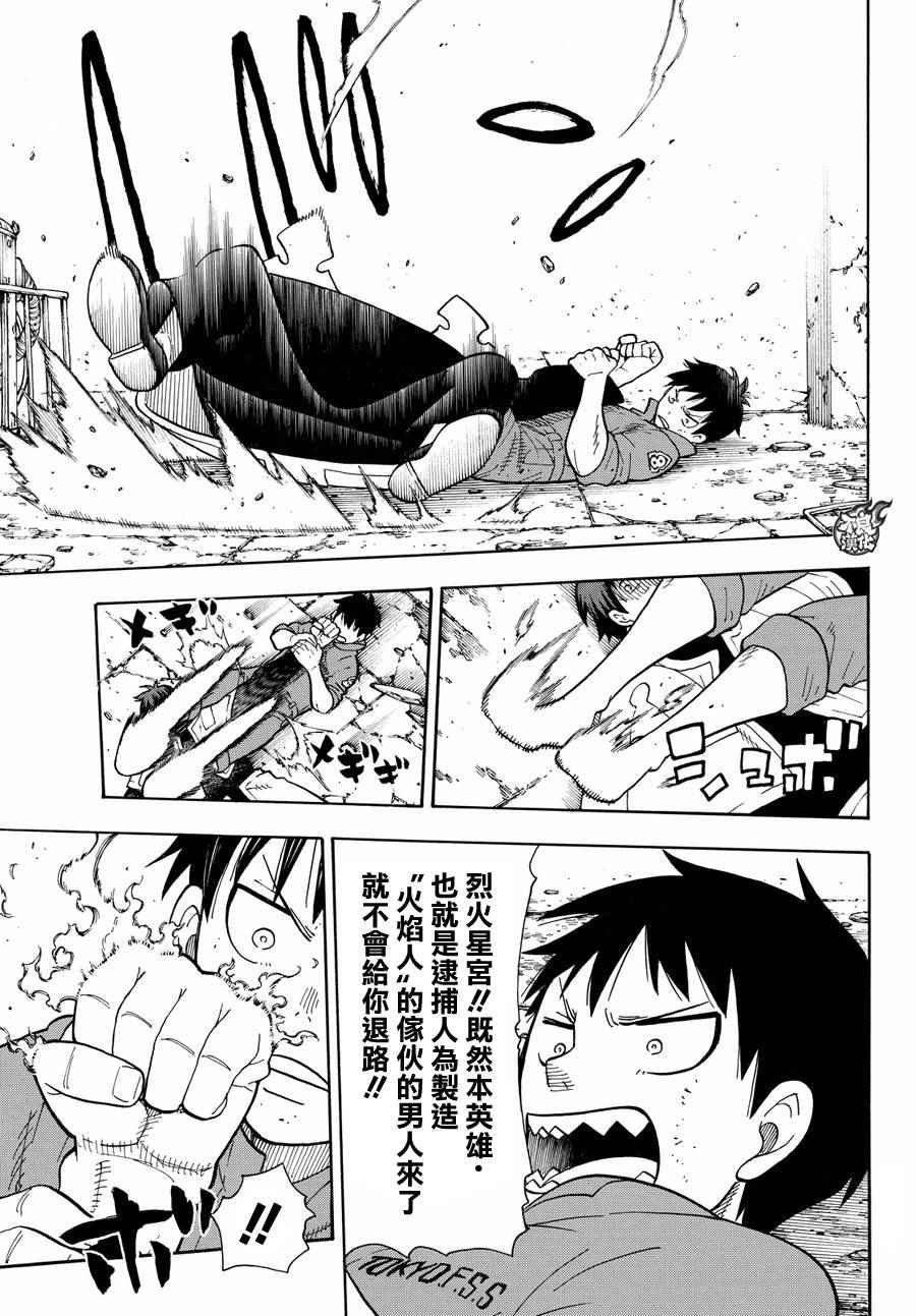 第28话 森罗VS烈火