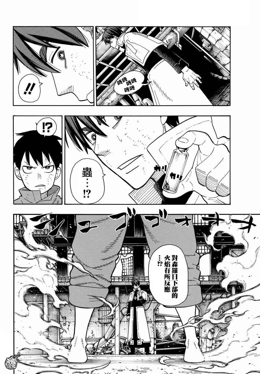 第28话 森罗VS烈火