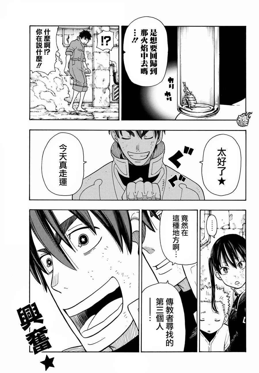 第28话 森罗VS烈火