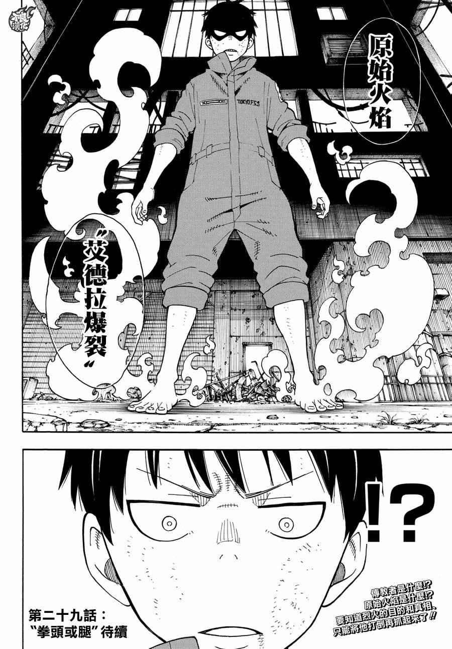 第28话 森罗VS烈火