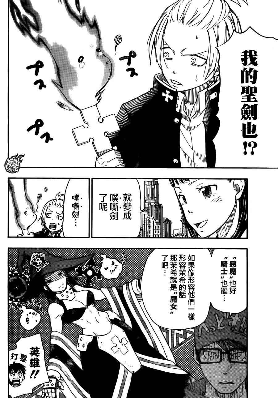 第2话 恶魔和骑士和魔女