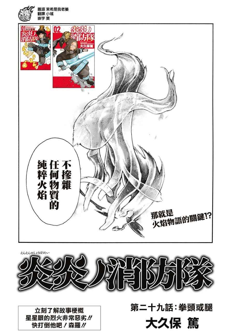 第29话 拳头或腿