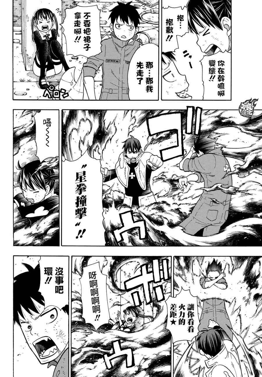 第29话 拳头或腿