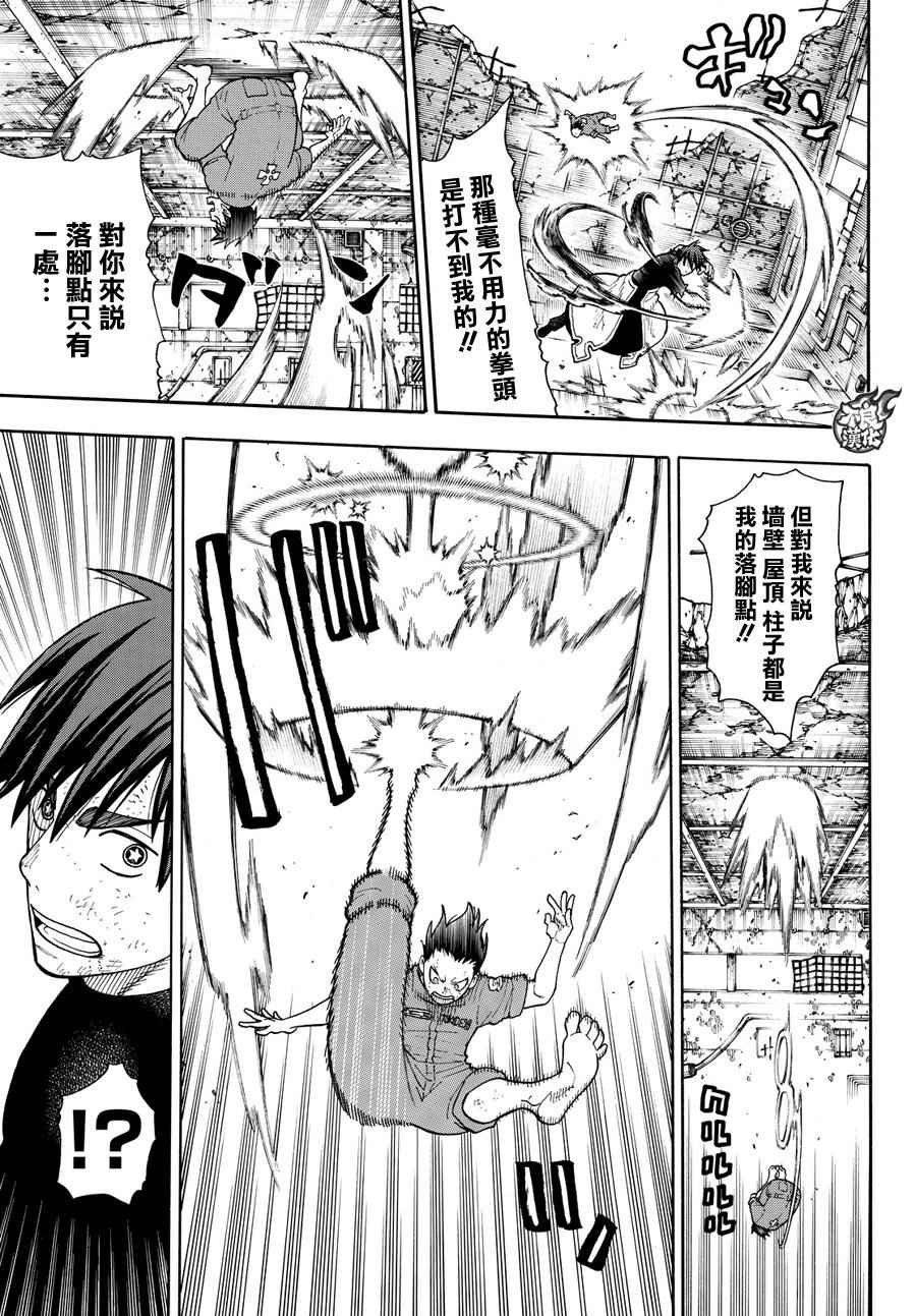 第29话 拳头或腿