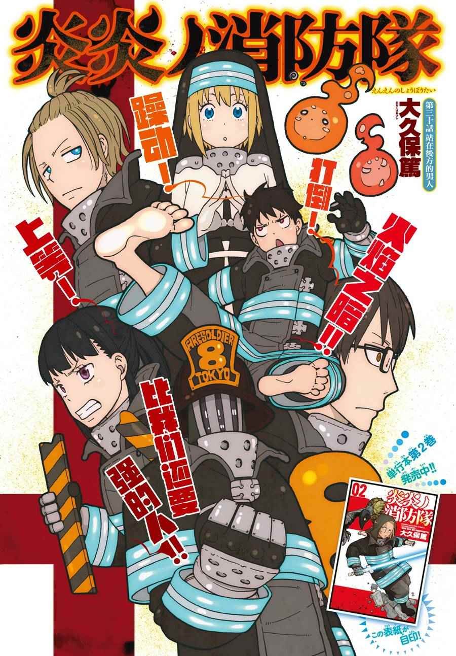 第30话 站在后方的男人
