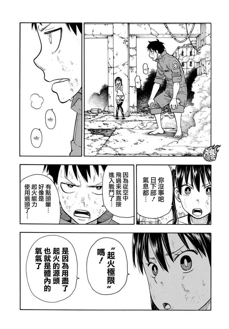 第30话 站在后方的男人