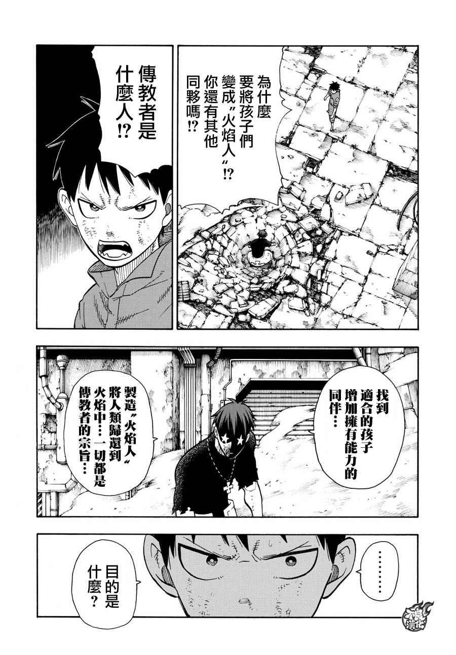 第30话 站在后方的男人