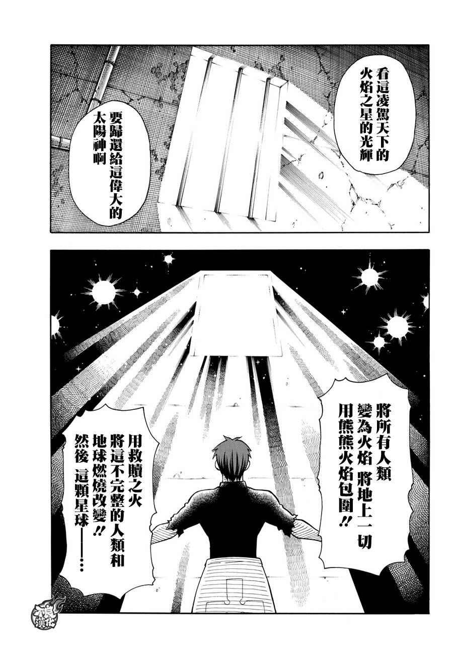 第30话 站在后方的男人