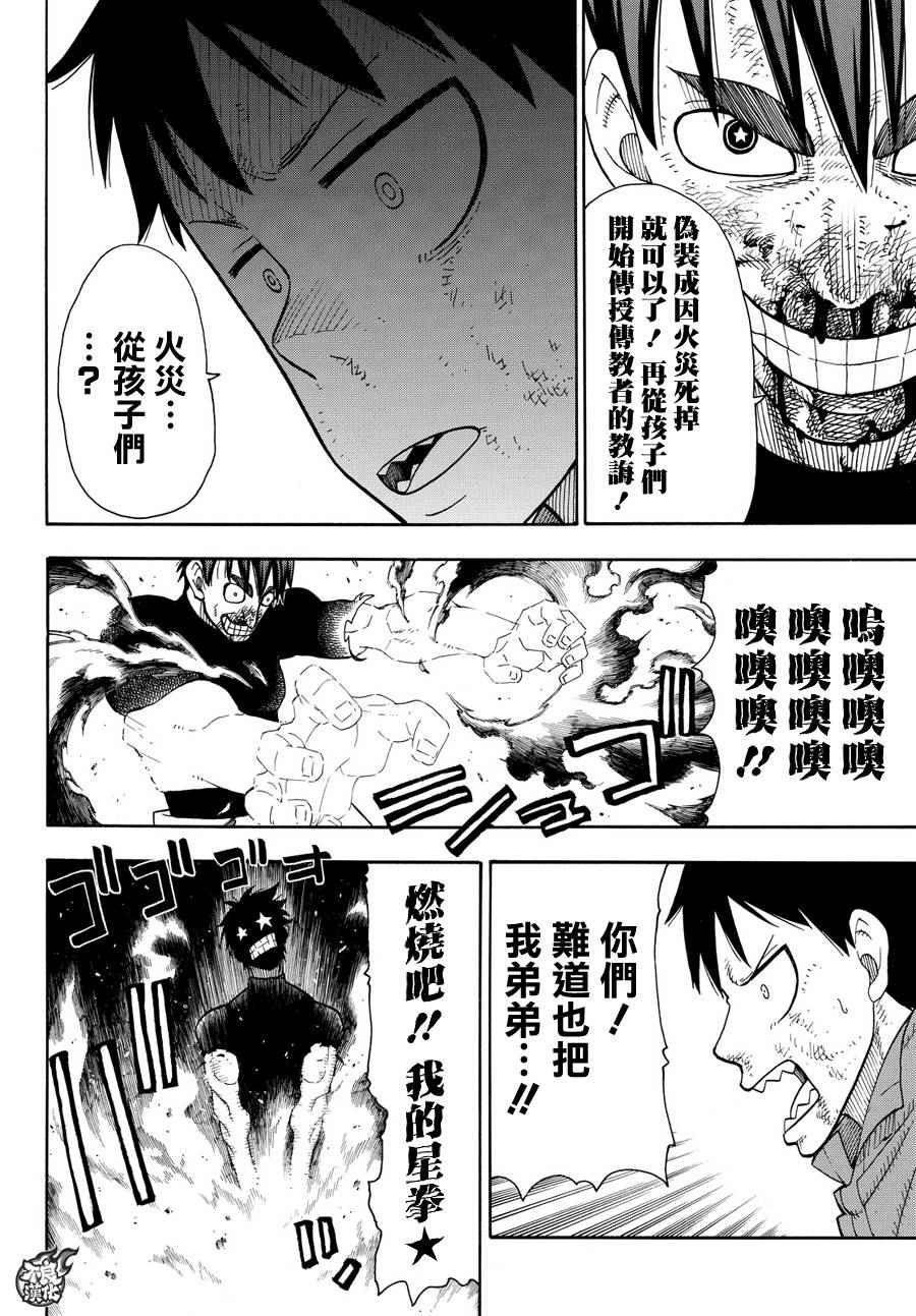 第30话 站在后方的男人